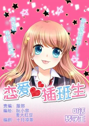 Transfer Student Romance - Manga2.Net cover