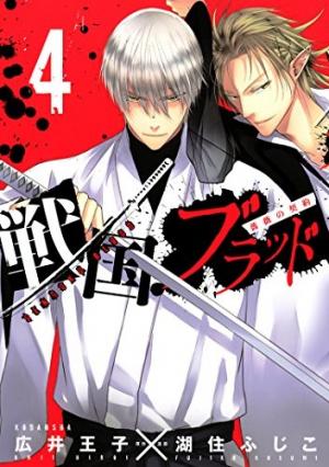 Sengoku Blood - Bara No Keiyaku - Manga2.Net cover
