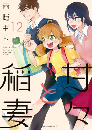 Amaama To Inazuma - Manga2.Net cover