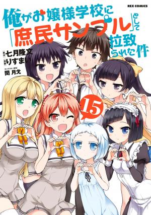 Ore Ga Ojou-Sama Gakkou Ni - Manga2.Net cover