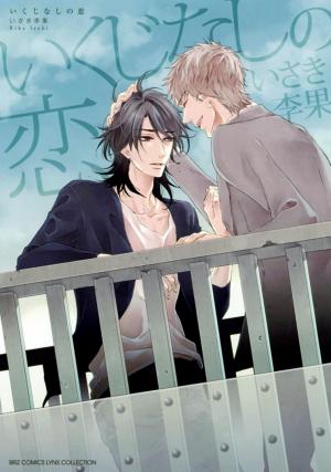Ikujinashi No Koi - Manga2.Net cover