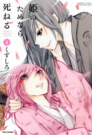 Hime No Tame Nara Shineru - Manga2.Net cover