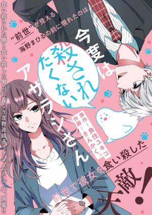 Kondo Wa Korosaretakunai Azarashi-San - Manga2.Net cover