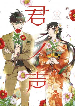 Kimi No Koe - Manga2.Net cover