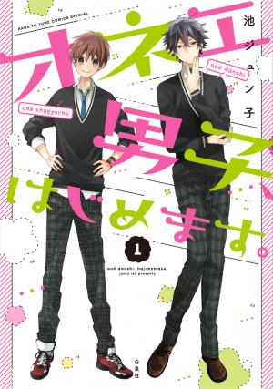 I'll Start Being A Feminine Boy - Manga2.Net cover
