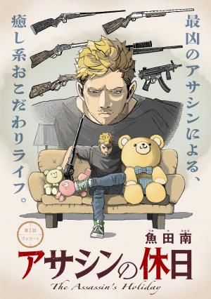 Assassin No Kyuujitsu - Manga2.Net cover