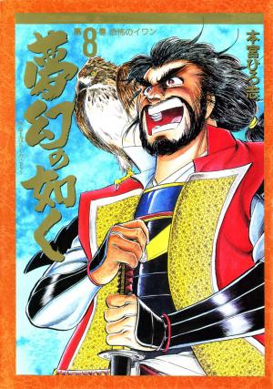 Yume Maboroshi No Gotoku - Manga2.Net cover
