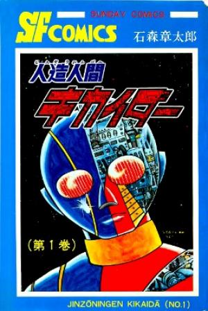 Jinzouningen Kikaider - Manga2.Net cover