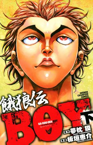 Garouden Boy - Manga2.Net cover
