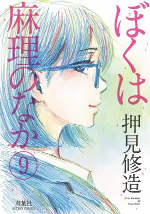 Boku Wa Mari No Naka - Manga2.Net cover