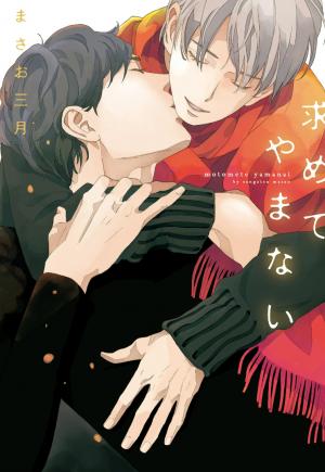 Motomete Yamanai - Manga2.Net cover
