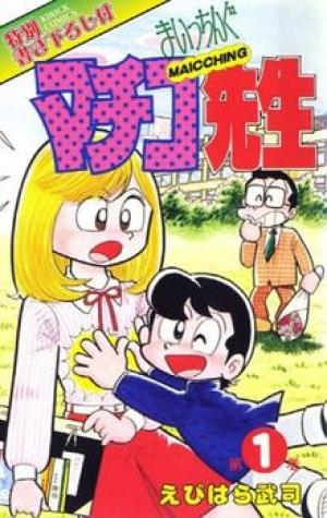 Maicching Machiko-Sensei - Manga2.Net cover