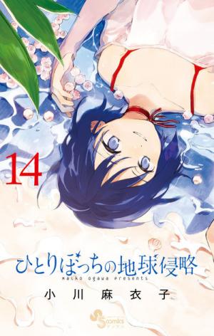 Hitoribocchi No Chikyuu Shinryaku - Manga2.Net cover