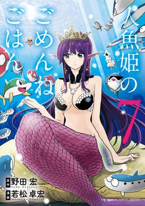 The Mermaid Princess's Guilty Meal - Manga2.Net cover