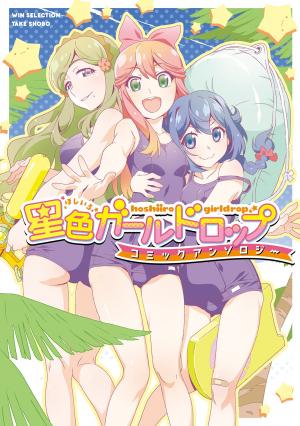 Hoshiiro Girldrop Comic Anthology - Manga2.Net cover