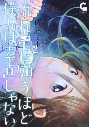 Nagareboshi Ni Negau Hodo Bokura Wa Sunao Ja Nai - Manga2.Net cover