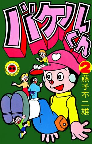 Bakeru-Kun - Manga2.Net cover