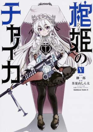Hitsugime No Chaika - Manga2.Net cover