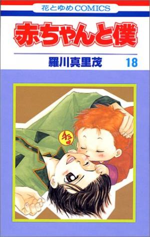 Aka-Chan To Boku - Manga2.Net cover