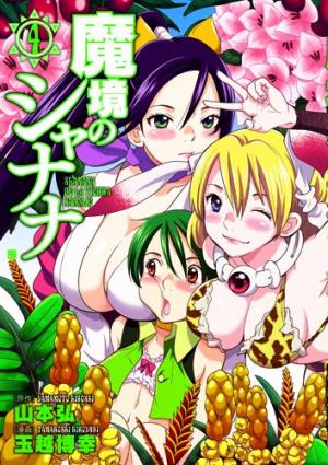 Makyou No Shanana - Manga2.Net cover