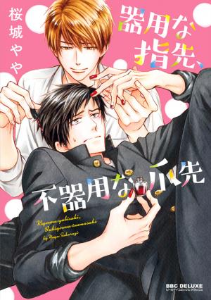 Kiyona Yubisaki, Bukiyona Tsumasaki - Manga2.Net cover