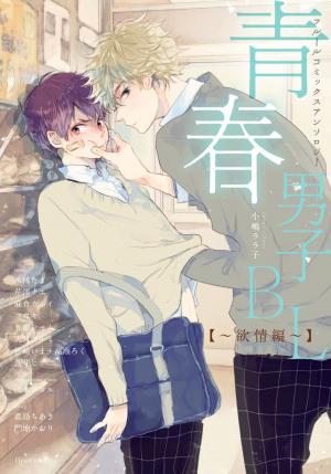 Seishun Danshi Bl (Anthology) - Manga2.Net cover