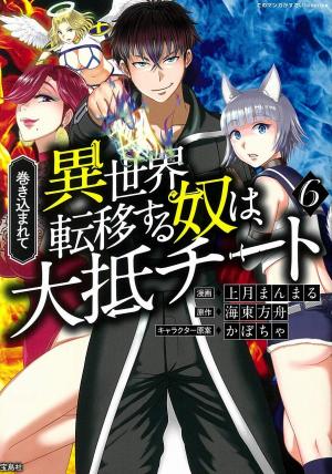 Makikomarete Isekai Teni Suru Yatsu Wa, Taitei Cheat - Manga2.Net cover