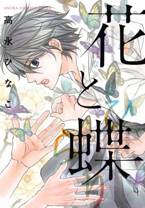 Hana To Chou - Manga2.Net cover