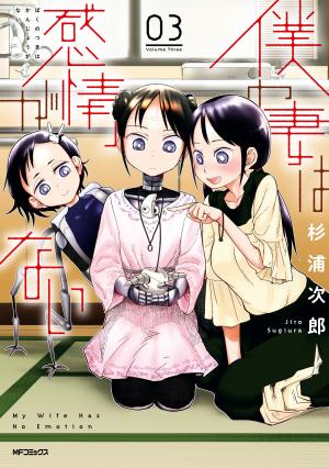 Boku No Tsuma Wa Kanjou Ga Nai - Manga2.Net cover