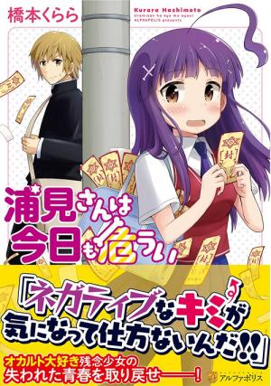Urami-San Wa Kyou Mo Ayaui - Manga2.Net cover