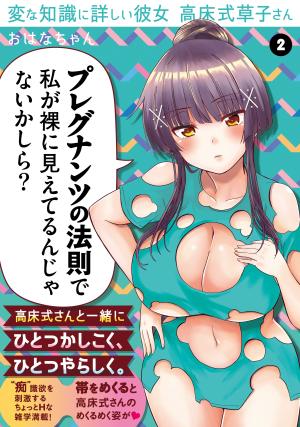 A Girl Who Is Very Well-Informed About Weird Knowledge, Takayukashiki Souko-San - Manga2.Net cover