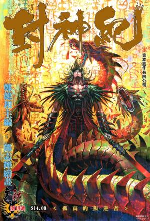 Feng Shen Ji - Manga2.Net cover