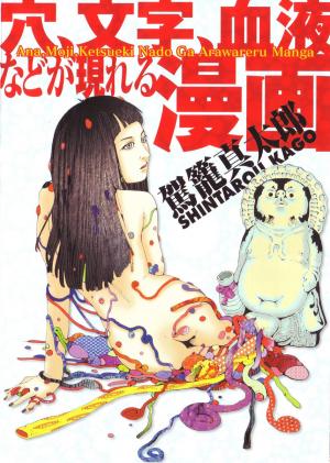 Ana, Moji, Ketsueki Nado Ga Arawareru Manga - Manga2.Net cover