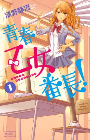 Seishun Otome Banchou! - Manga2.Net cover