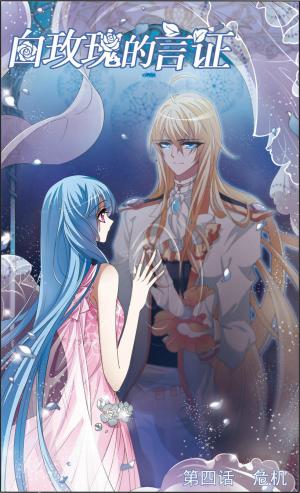 The Testimony Of The White Rose - Manga2.Net cover