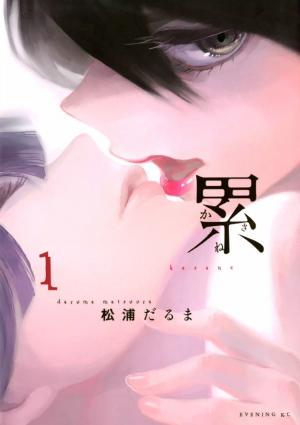 Kasane - Manga2.Net cover
