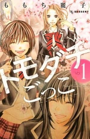 Tomodachi Gokko (Momochi Reiko) - Manga2.Net cover