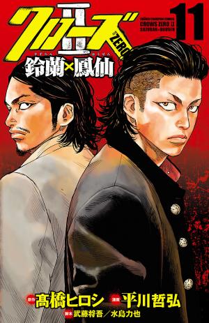 Crows Zero Ii: Suzuran X Houen - Manga2.Net cover
