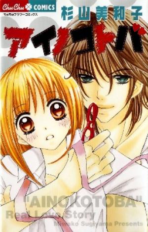 Ai No Kotoba - Manga2.Net cover