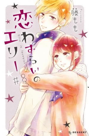 Koi Wazurai No Ellie - Manga2.Net cover