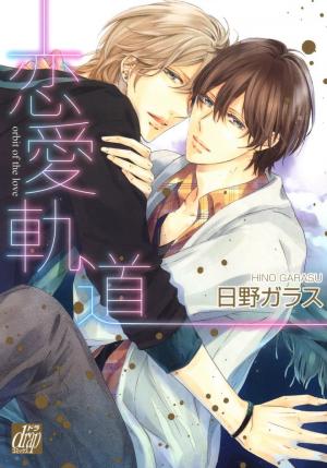 Renai Kidou - Manga2.Net cover