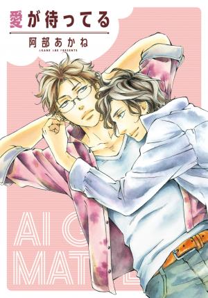 Ai Ga Matteru - Manga2.Net cover