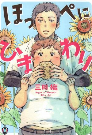 Hoppe Ni Himawari - Manga2.Net cover