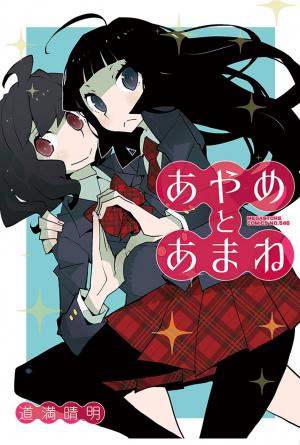 Ayame To Amane - Manga2.Net cover