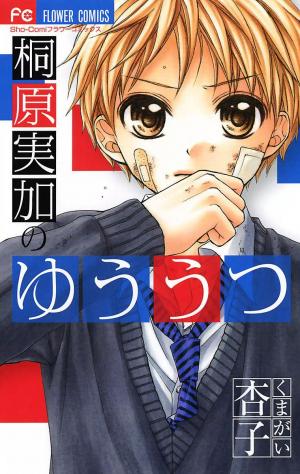 Kirihara Mika No Yuuutsu - Manga2.Net cover