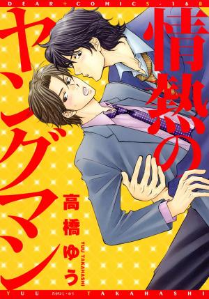 Jounetsu No Young Man - Manga2.Net cover