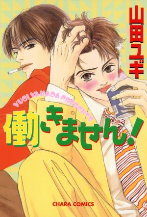 Hatarakimasen! - Manga2.Net cover