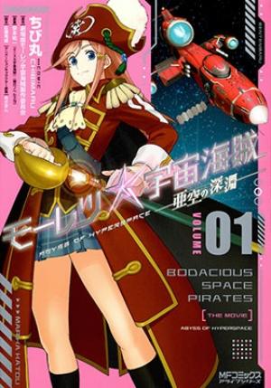 Moretsu Uchuu Kaizoku - Abyss Of Hyperspace - Akuu No Shinen - Manga2.Net cover