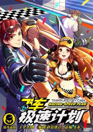 Racing Speed Plan - Manga2.Net cover