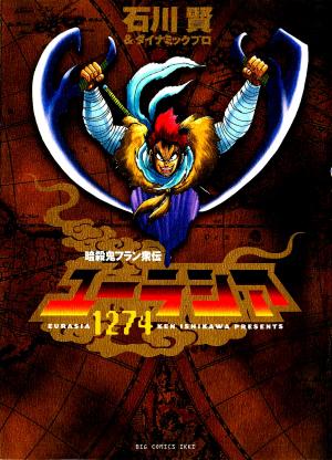 Eurasia 1274 - Manga2.Net cover